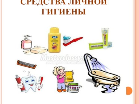 Уроки гигиены для дошкольников