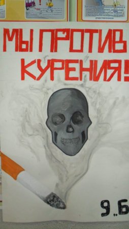 Плакат против курения