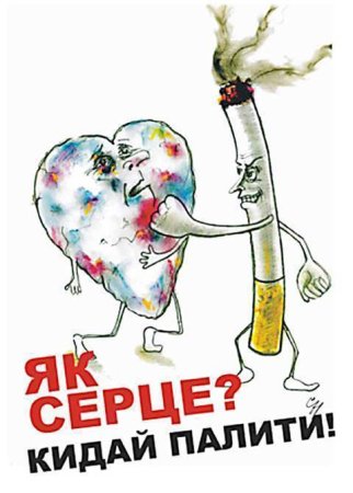 Рисунок против сигарет
