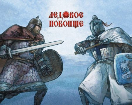 Рисунки Александра Невского Ледовое побоище