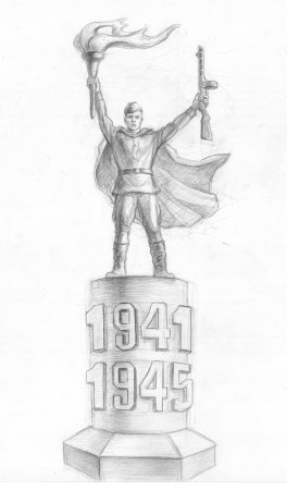Памятник героям Великой Отечественной войны рисунок