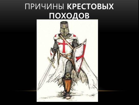 Личности участвующие в крестовых походах