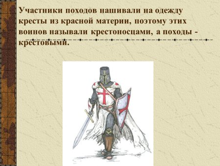 Крестоносцы это в истории 6 класс