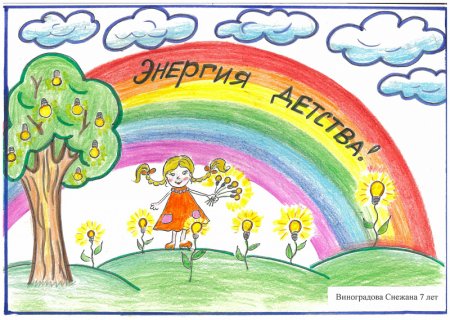 Экономия энергии рисунок