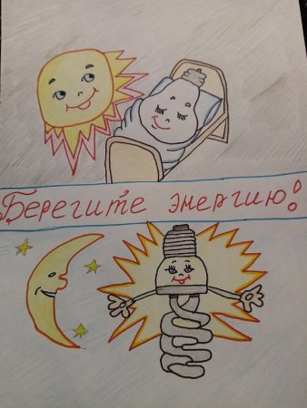 Рисунки на тему Энергетика