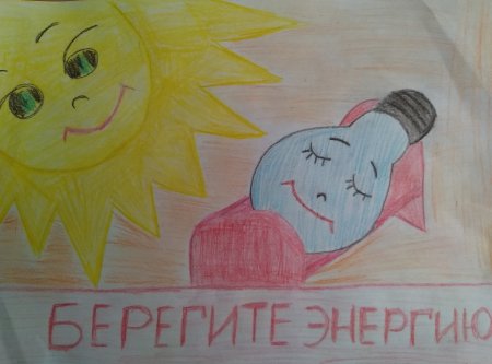 Рисунок на тему энергия