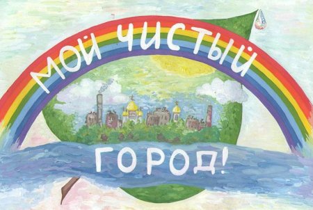 Экологически чистое поселение рисунок