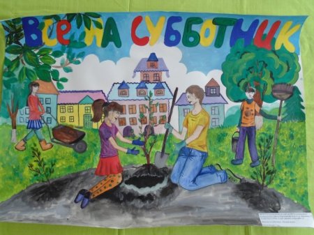 Плакат за чистый город