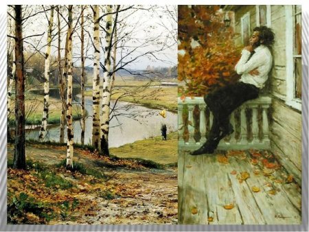 Пушкинская осень