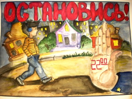 Комендантский час рисунок