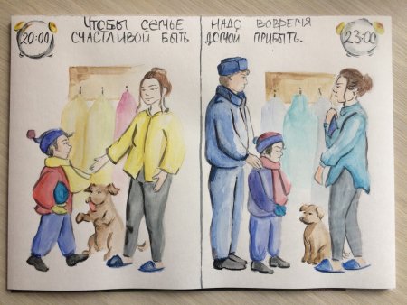 Плакат Комендантский час для детей