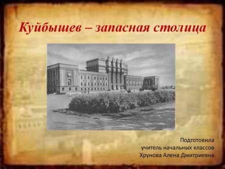 Куйбышев запасная столица рисунки на конкурс