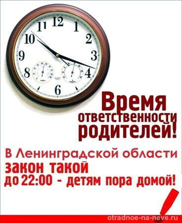 Комендантский час