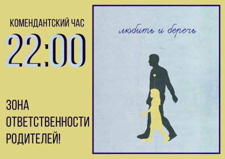 Зона ответственности родителей