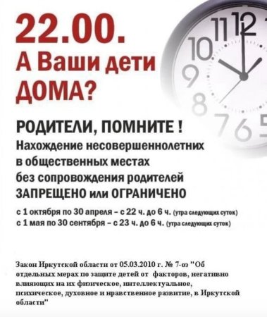 Памятка Комендантский час в Свердловской области