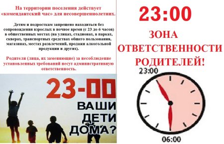 Памятка Комендантский час