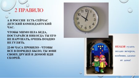 Комендантский час
