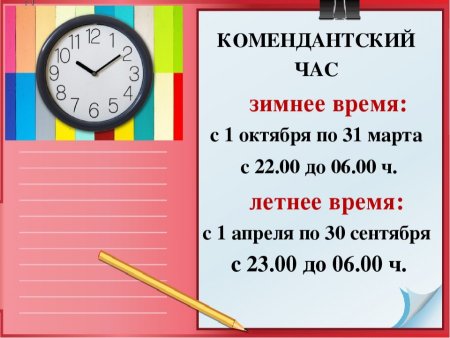 Комендантский час 2020