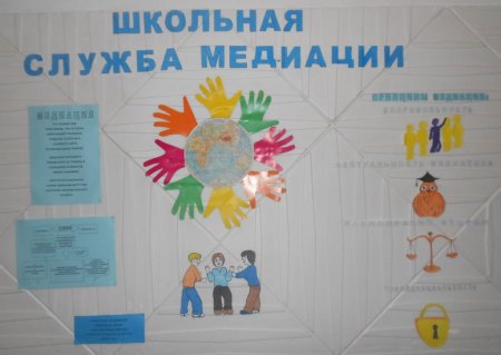 Эмблема школьной службы медиации