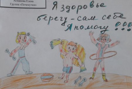 Здоровый образ жизни рисунок в садик