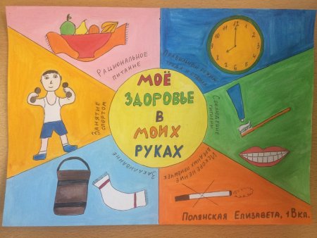 Рисунок на тему здоровье твое богатство