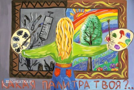 Все краски творчества против наркотиков