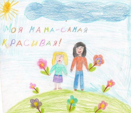 Рисунок посвященный Дню матери