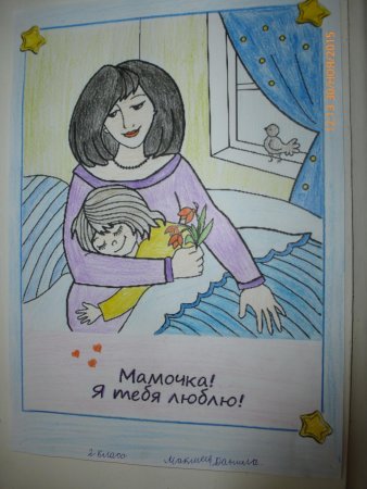 Рисунок ко Дню матери