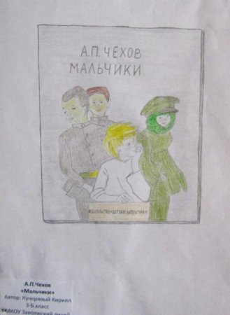 Чехов мальчики побег