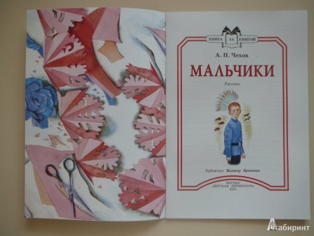 Антон Павлович Чехов рассказ мальчики