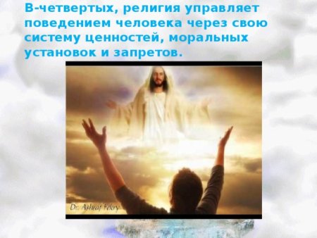 Религия в жизни человека и общества