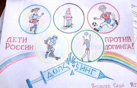 Рисунок на тему спорт без допинга