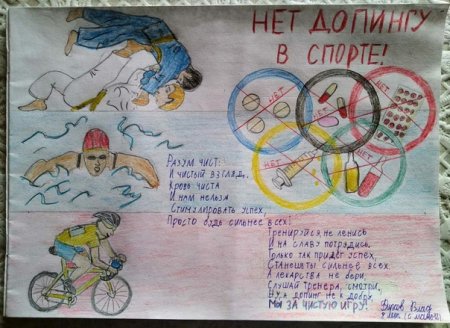 Рисунок на тему спорт без допинга