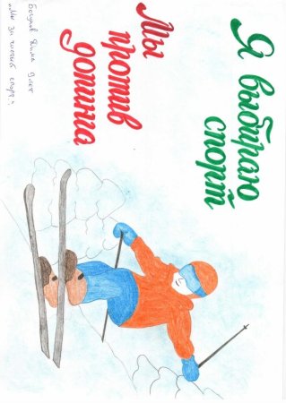 Рисунки на тему честный спорт