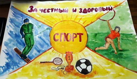 Иллюстрация на плакат я выбираю спорт