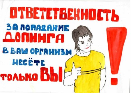Мы за честный спорт