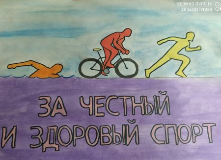 Рисунок на тему чистый спорт