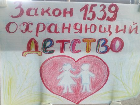 Рисунок детский закон