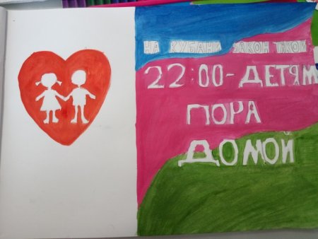 Детский рисунок "законы глазами детей"