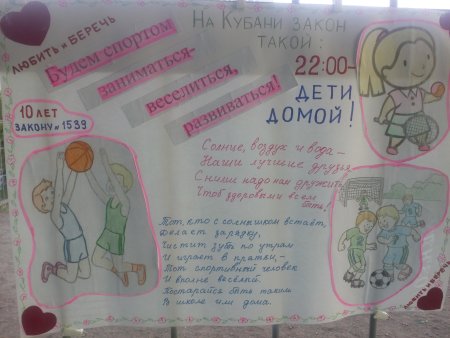 Рисунок детский закон