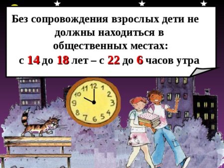 Детский закон