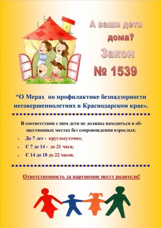 Памятка по закону 1539 для школьников