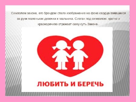 Любить и беречь