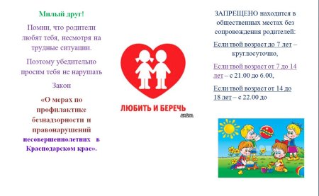 Буклеты по закону 1539 по Краснодарскому краю