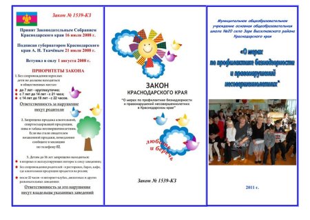 Буклеты по профилактике правонарушений