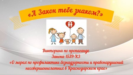 Презентация по закону 1539