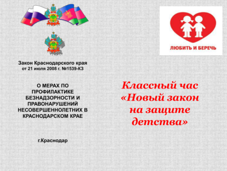 Детский закон 1539