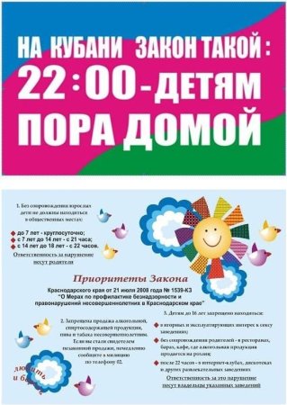 Закон Краснодарского края 1539 памятка для родителей