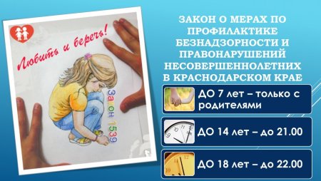 Детский закон