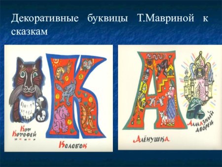 Декоративная буквица